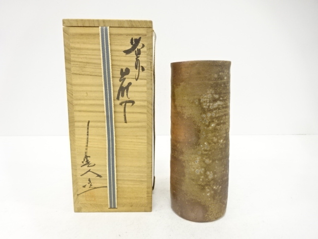 備前焼　榊原清人造　花入